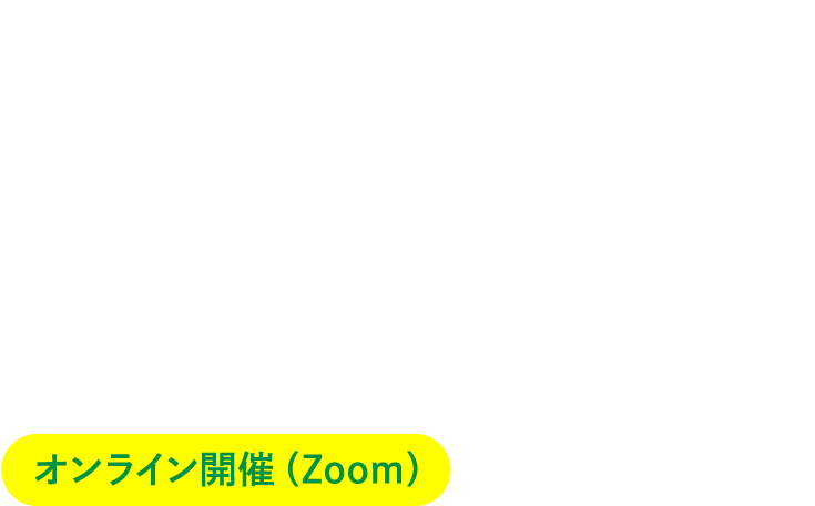 第10回 全日本民医連認知症懇話会in奈良 2023年9月30日（土）9:30～16:45